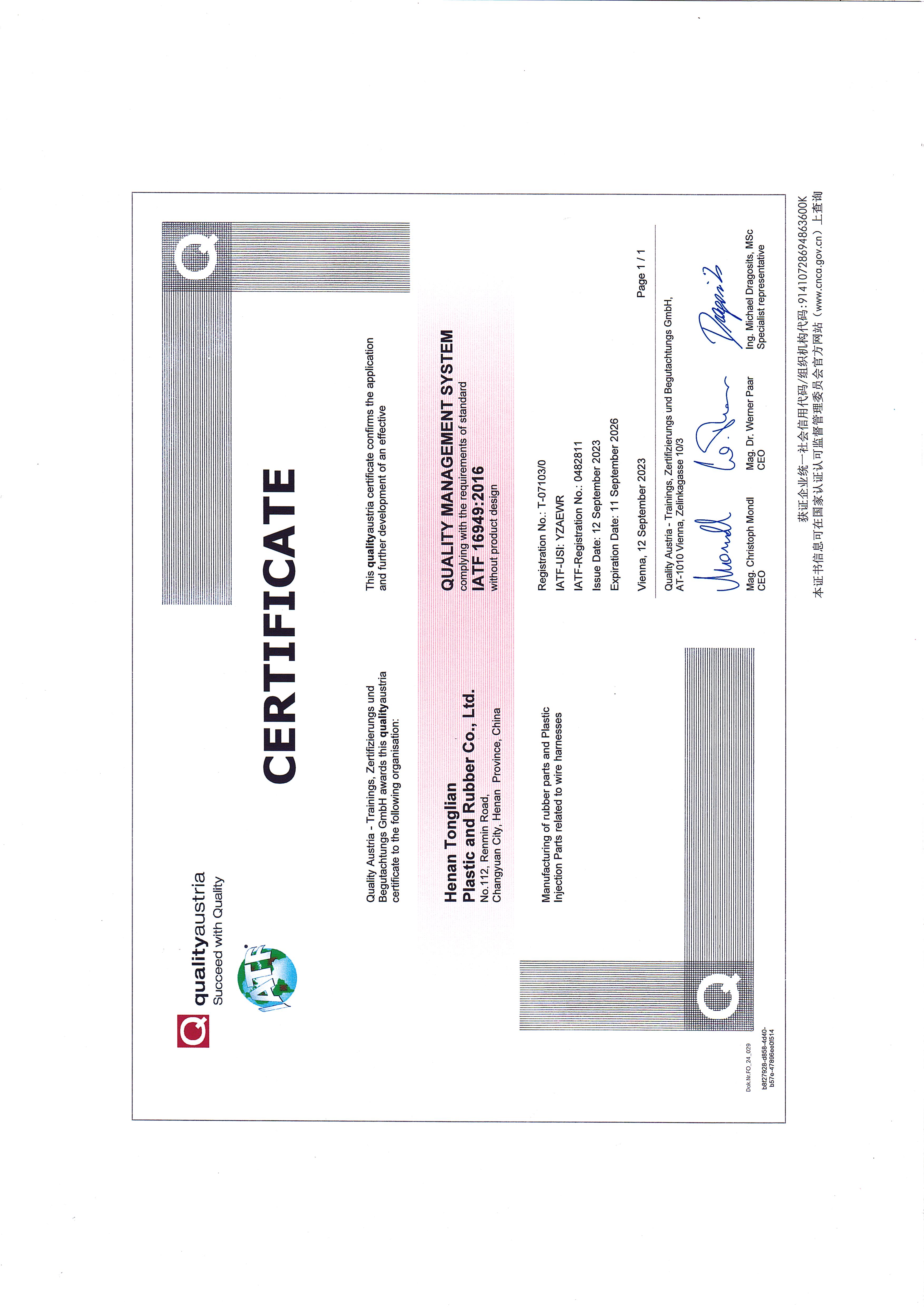 質(zhì)量管理體系認(rèn)證證書